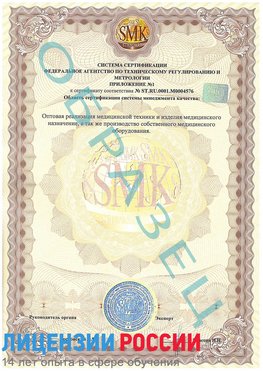 Образец сертификата соответствия (приложение) Ангарск Сертификат ISO 13485